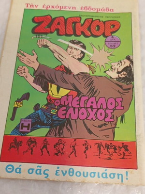 Zagor 160 comic, 1973 edition