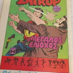 Zagor 160 comic, 1973 edition