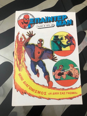 Σπάιντερ-Μαν 393 Amazing Spider-Man#8 Greek Edition με ιστορία 1st Living Brain