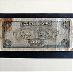  500 δραχμές 1932