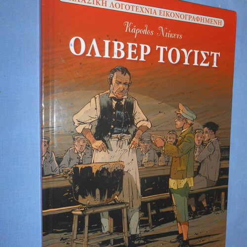 Oliver Twist like new, Greek language