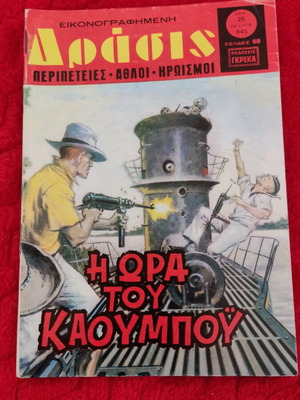 Δράσις 845 μεταχειρισμένο, καλή κατάσταση