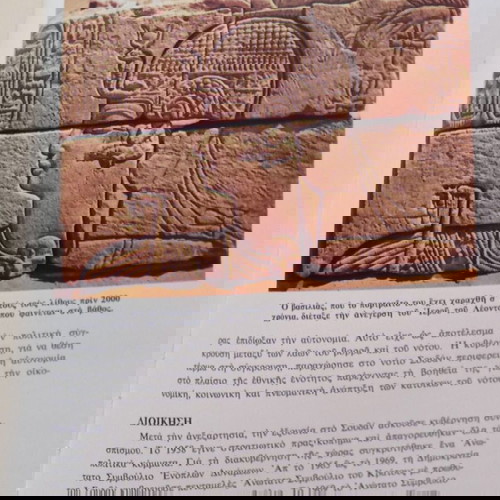 Χώρες και λαοί βιβλίο μεταχειρισμένο, 1982 vintage έκδοση