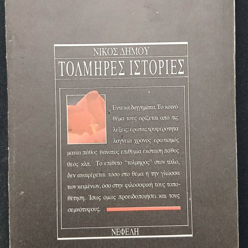 Tolmires Istories book by Nikos Dimou