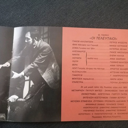 Theatrical program The Last Ones with Manos Katrakis used