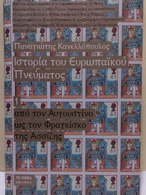History of European Spirit by Panagiotis K. Kanellopoulos hardcover like new
