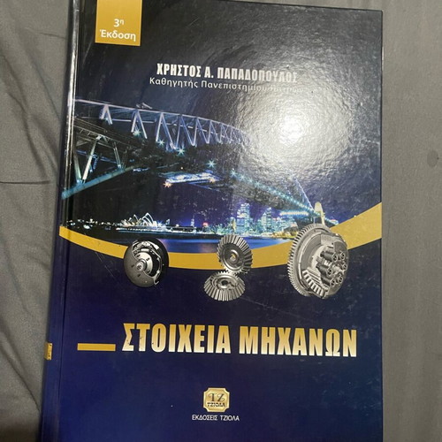 Machine Elements book like new