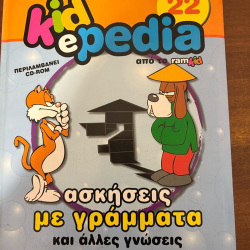 Kidepedia Exercises With Letters Volume 22 new