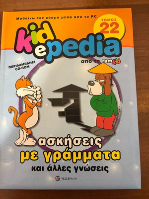 Kidepedia Exercises With Letters Volume 22 new