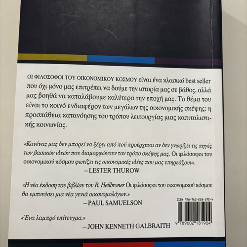 The Worldly Philosophers by Robert L. Heilbroner, Greek edition