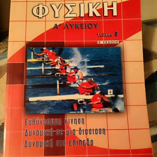 Physics A Lykeiou Kostas Alefragkis like new