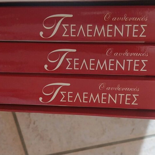 Tselementes 3 books like new, encyclopedia of Greek cuisine