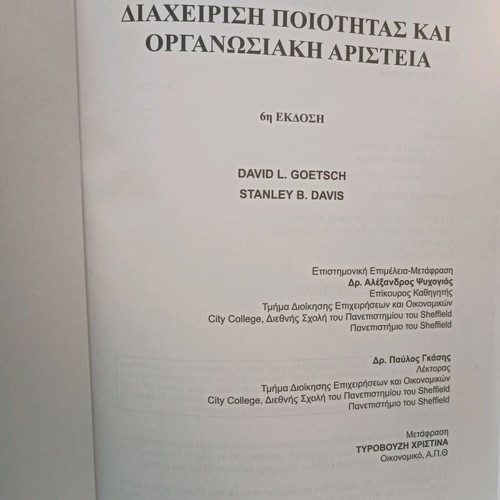 Quality Management and Organizational Excellence used book