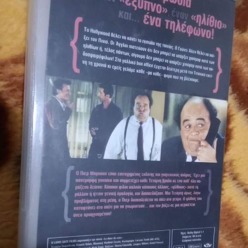 DVD Δείπνο Ηλιθίων καινούργιο, ταινία 1998