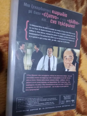DVD Δείπνο Ηλιθίων καινούργιο, ταινία 1998
