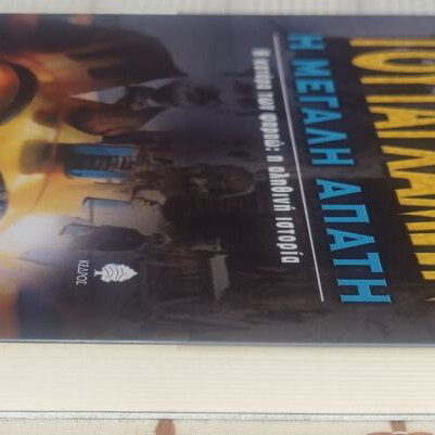 Tutankhamun The Great Fraud used book