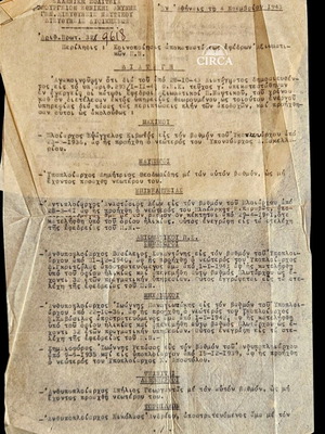 1943 Ελληνική Πολιτεία – Πολεμικό Ναυτικό – Διαταγή Προαγωγών Αξιωματικών – Κατοχή
