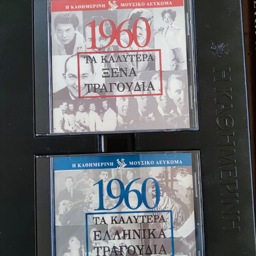 Historical and musical album 1960 Kathimerini good condition