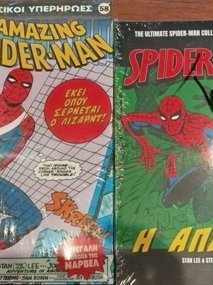 Κόμικς Spiderman καινούργια, σετ 4 τόμων στα ελληνικά