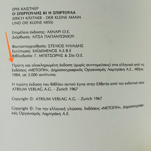 O Spirtoulis Ki I Spirtoula children's book new, 1st edition