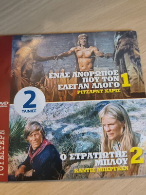 Foreign movie DVD used, Ένας άνθρωπος που τον έλεγαν άλογο / Ο στρατιώτης Μπλου