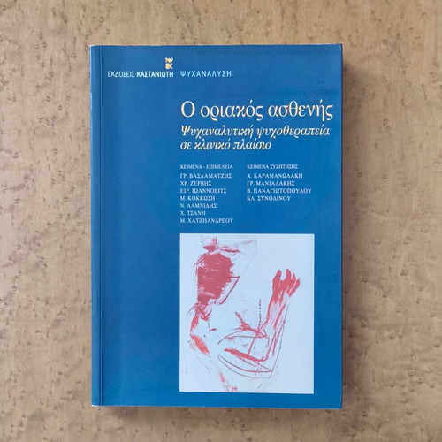 The Borderline Patient psychoanalytic psychotherapy in clinical context like new