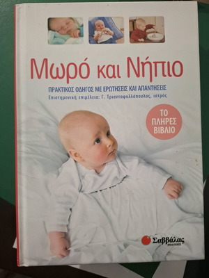 Baby and toddler like new, practical guide book