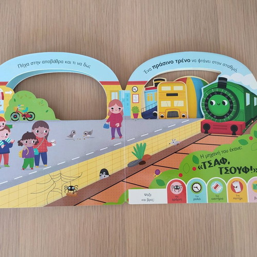 Children's book Psachno kai vrisko Vehicles new for 1+ years