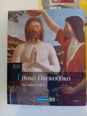 Μεγάλα Μουσεία - Λονδίνο, Εθνική Πινακοθήκη σαν καινούργιο