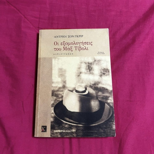 The Confessions of Max Tivoli novel like new