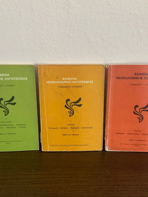 Modern Greek literature texts books used, set of 3