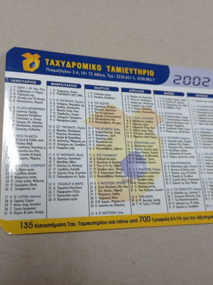 Συλλεκτικό ημερολόγιο τσέπης ΕΛΤΑ 2002 μεταχειρισμένο