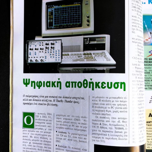 Techniki Eklogi Magazine February 1993 Issue 314 like new