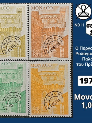 Γραμματόσημα Μονακό 1977 σειρά, 4 καινούργια γραμματόσημα