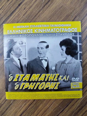 Ταινίες DVD καινούργιες με ελληνικό και βρετανικό κινηματογράφο