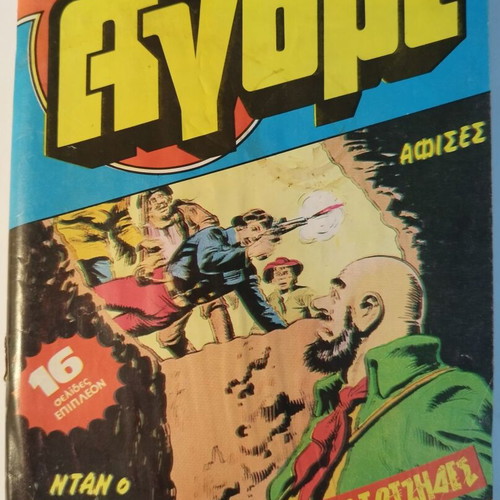Neo Agori magazines, set of 8 issues 1986, posters in issue 493