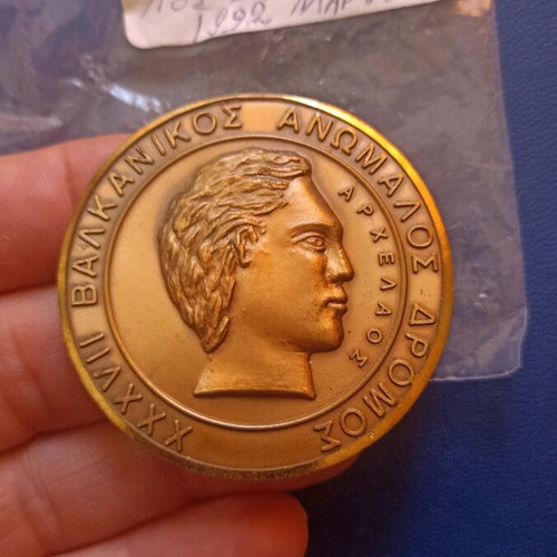 Segas commemorative medal 1992 Balkan Cross Country, like new