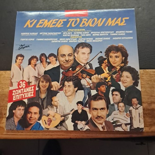 Ki Emeis To Violi Mas vinyl record used, excellent condition