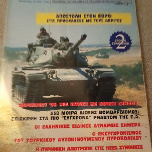 Strategiki magazine, year 1996, issue 25