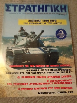 Strategiki magazine, year 1996, issue 25