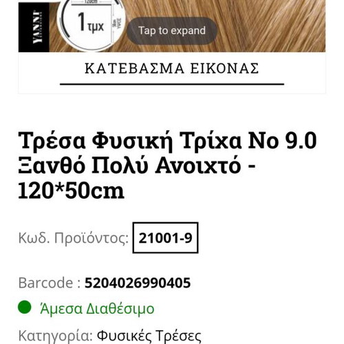 Natural hair weft No. 9.0 blonde 120×50cm new