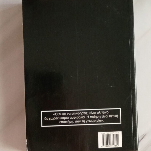 Madame Bovary by Gustave Flaubert like new, Greek edition