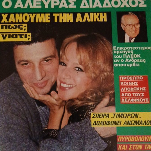 Oikogeneiakos Thisavros magazine Vougiouklaki-Fertis issue 1102