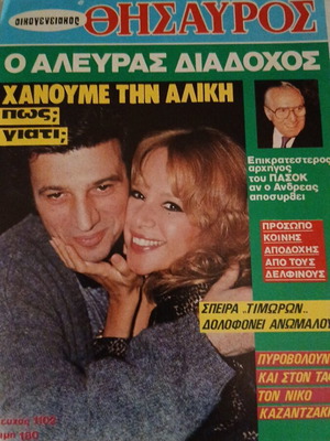 Oikogeneiakos Thisavros magazine Vougiouklaki-Fertis issue 1102