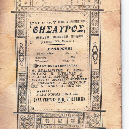 Thisavros Issue 7 1923 Used Magazine