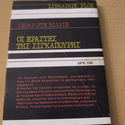 Time Out Pocket Book 1067 by Gérard de Villiers used, Greek