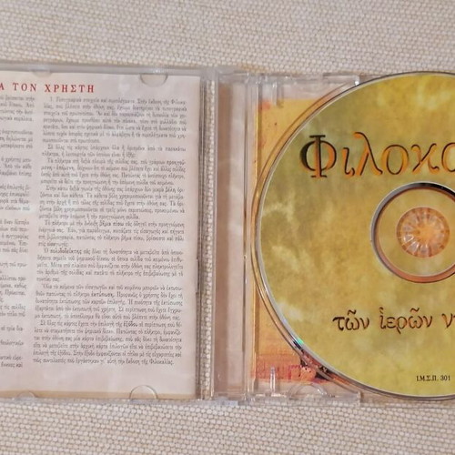 Philokalia Ton Ieron Niptikon CD-ROM like new