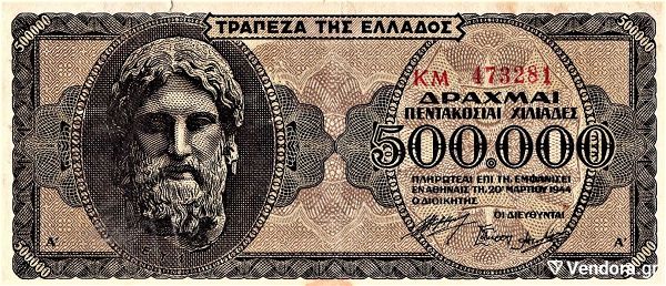  500.000 drachmes 1944.