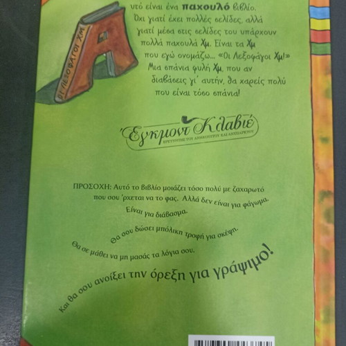 Sti Chora Ton Lexofagon Children's Book like new, Greek