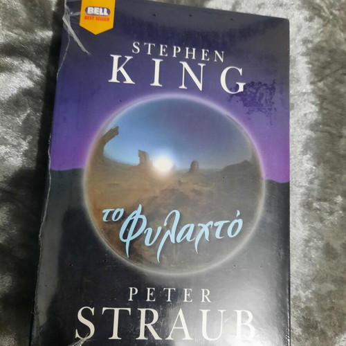 The Talisman book by Stephen King and Peter Straub new